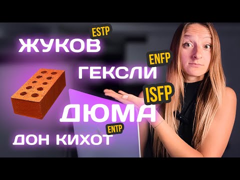 Видео: Жуков, Гексли, Дюма, Дон Кихот, Достоевский отвечают на вопрос