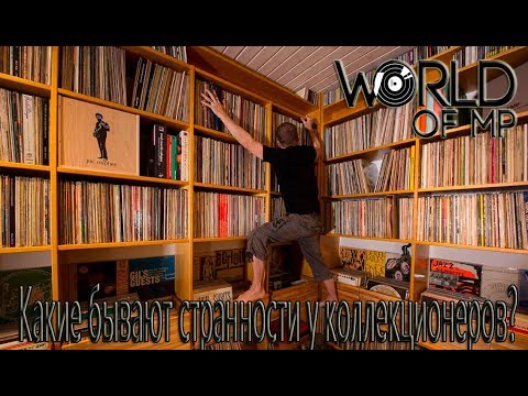 Видео: Какие бывают странности у коллекционеров? 1 пресс безумие, цветной винил, пикчер