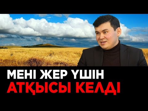 Видео: Талай дөкейдің жерін тартып алдық – Қазақстандағы ең жас басқарма басшысы