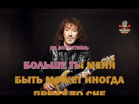 Видео: Калинка караоке " 5 минут от дома твоего ", Кузьмин. Минус, тон F#m+1