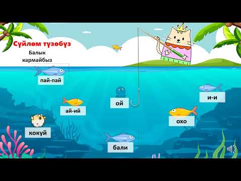 Видео: Сырдык сөздөр   Маанисине карай бөлүнүшү