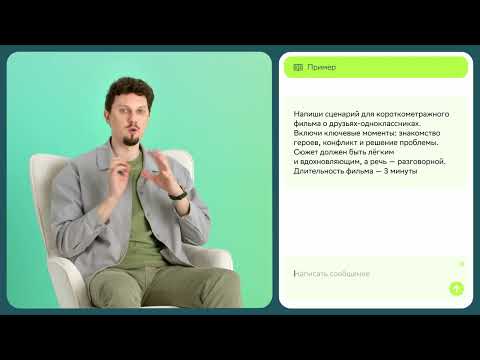 Видео: Урок 4. Как создать точный запрос нейросети?