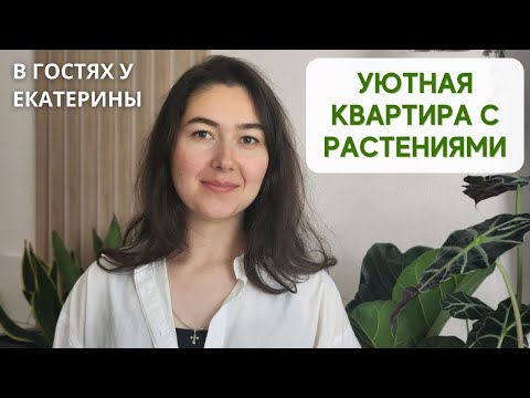 Видео: В ГОСТЯХ у Екатерины / Обзор КОЛЛЕКЦИИ РАСТЕНИЙ