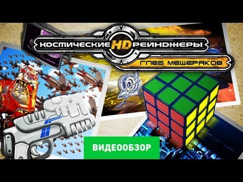Видео: Обзор Космические рейнджеры HD: Революция [Review]