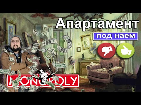 Видео: Дадох Апартамент Под Наем. В какво състояние ми го върнаха?