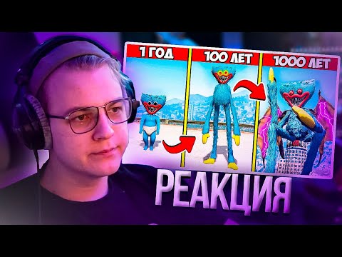Видео: Пятёрка смотрит ПРОЖИЛ 1000 ЛЕТ за ХАГГИ ВАГГИ Poppy Playtime в ГТА 5 МОДЫ! | Нарезка стрима ФУГА TV