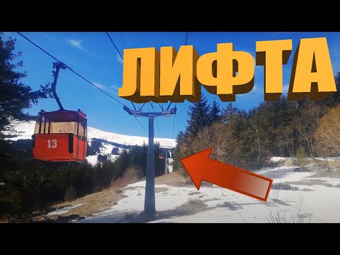 Видео: Кабинков лифт "Симеоново - Алеко" , София