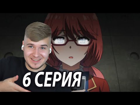 Видео: Тайна Сакуры 😘 Класс превосходства 6 серия | Реакция на аниме