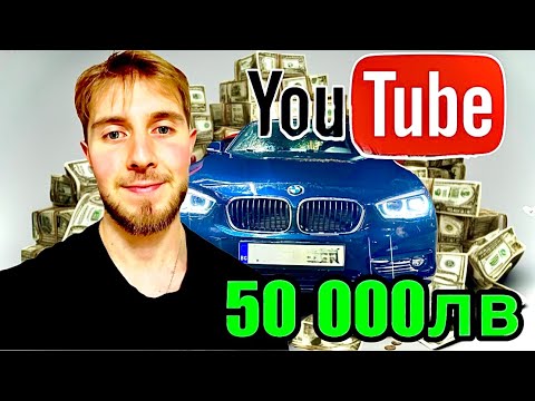 Видео: КОЛКО ПАРИ ИЗКАРАХ ПРЕЗ 2024г