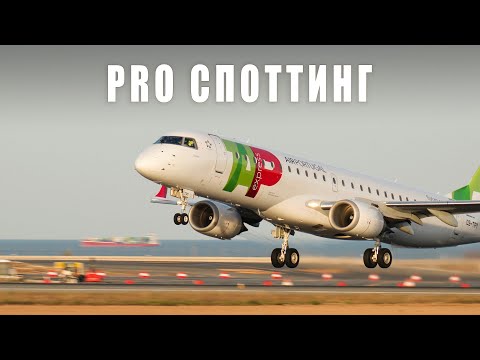 Видео: Споттинг: как круто снимать самолеты на видео?