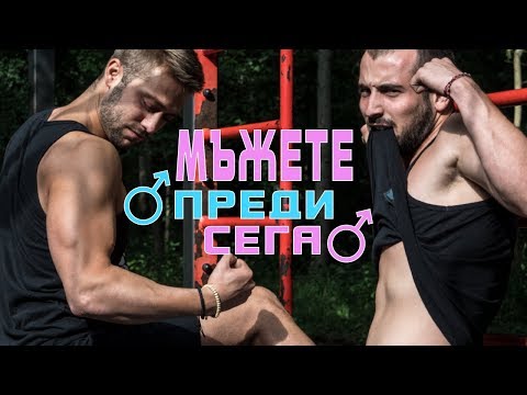Видео: МЪЖЕТЕ ПРЕДИ/СЕГА: Имаш ли пиличка? - скечове
