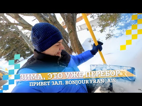 Видео: ЗАМЕЛО ПЕРВЫЙ ЭТАЖ. Начинаю тренировки. Учу Французский