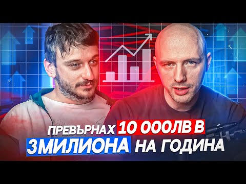 Видео: Той превърна 10 000лв. в бранд за МИЛИОНИ | Николай Маринов от Кибрит.бг