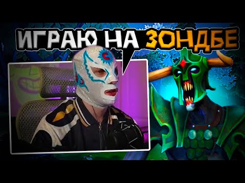 Видео: ЛЫСАЯ БАШКА ИГРАЕТ НА ЗОНДБЕ