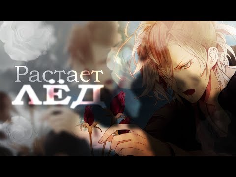 Видео: РАСТАЕТ ЛЁД ✧ EVERMORE