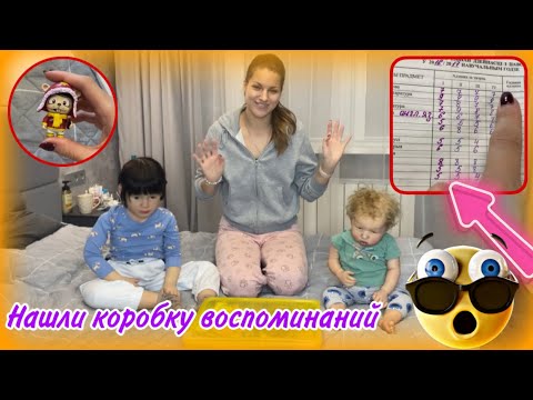 Видео: КАК Я УЧИЛАСЬ? РАСПАКОВКА КОРОБКИ ВОСПОМИНАНИЙ С РЕБОРНАМИ ВЕЧЕР С 2 реборнами ЕРОФЕЙ И ЛИАМ REBORN