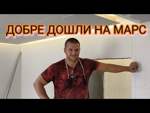 Видео: Пълен процес: Затваряне на таван с гипскартон + монтаж на LED ленти за скрито осветление