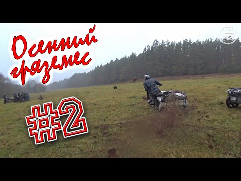 Видео: Осенний гряземес. Люди и техника на пределе возможностей. Часть 2