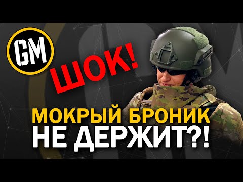 Видео: Разведос и Guns Market проверяют городскую легенду про мокрое СВМПЭ. Держит ли пулю мокрый броник?