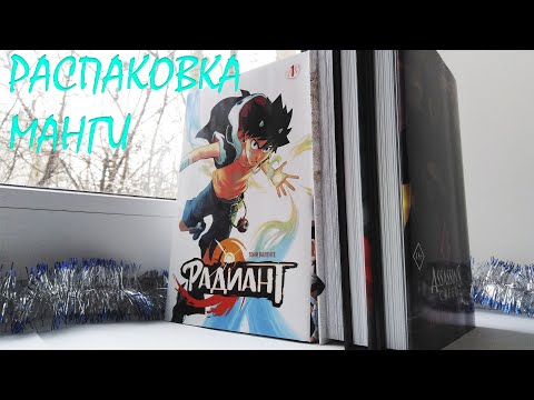 Видео: РАСПАКОВКА МАНГИ / неожиданная годнота!