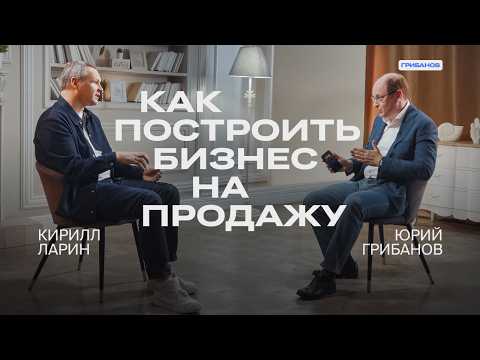 Видео: «Покупают либо технологию, либо долю рынка» | Кирилл Ларин про сделку с Яндексом | ГРИБАНОВ