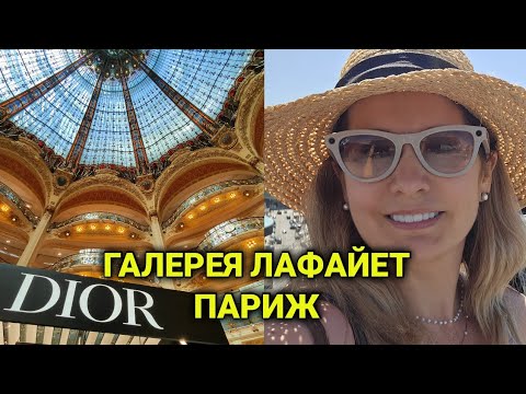 Видео: Шоппинг в Париже | галерея Лафайет 2025| обзор обуви и сумок
