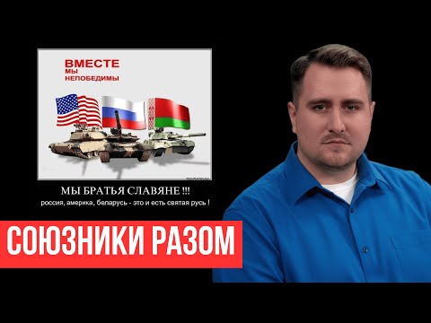 Видео: Військові США в Білорусі, Трамп визнав рф агресором, Сікорський дав в  штангу, а Келлог молодець