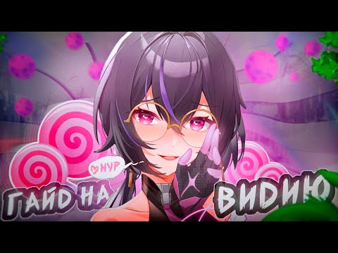 Видео: Snowbreak/Гайд на Видию (4к)