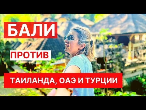 Видео: Где лучше? Что посмотреть на БАЛИ и Куда полететь Зимой?❄️🌴