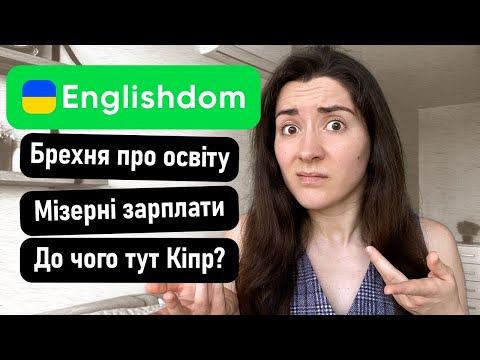 Видео: ТЕМНА ПРАВДА про школу Englishdom