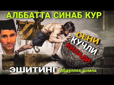 Видео: Абдуллох Домла янги маърузалари қуронийлар | Abdulloh domla yangi maruzalari Quroniylar