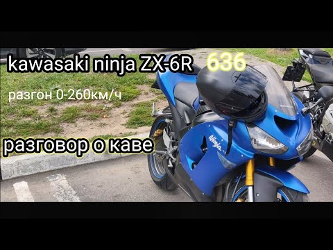 Видео: Надёжность KAWASAKI ZX-6R 636 2006г.в.