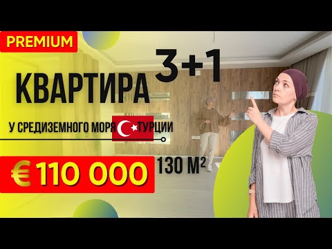 Видео: УМНАЯ КВАРТИРА 4 комнаты 3+1 ПО ХОРОШЕЙ ЦЕНЕ в центре города. Мерсин квартира в  Турции