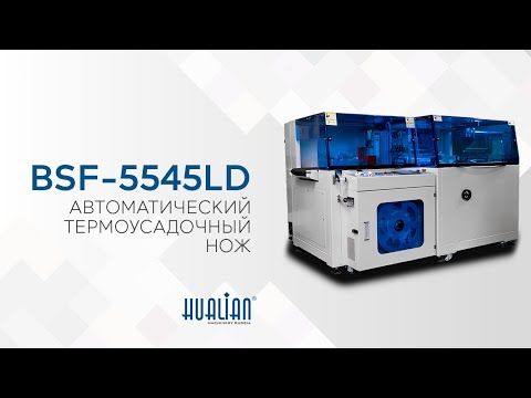 Видео: BSF-5545LD Обзор термоусадочного ножа!