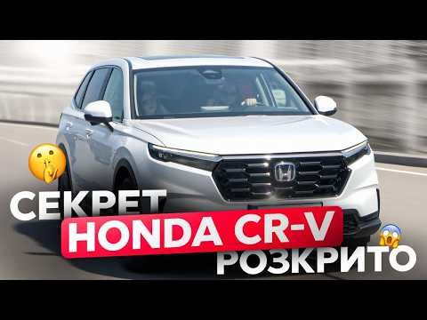 Видео: Секрет Honda CR-V розкрито