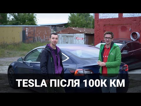 Видео: Tesla Model 3. Діагностика на 100 тисячах пробігу. Корисно про електромобілі від Oleksii Bodnia