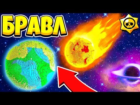 Видео: НА БРАВЛ ТАУН УПАЛ МЕТЕОРИТ! ЧТО ТАМ? БРАВЛ СТАРС В МАЙНКРАФТ #131