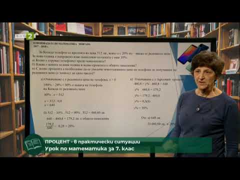 Видео: Проценти в практически ситуации, 09.02.2021