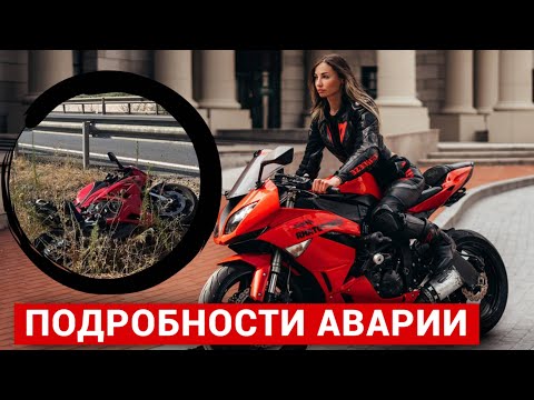 Видео: СТРАШНЫЕ ПОДРОБНОСТИ АВАРИИ.. Сообщили Как Погибла ПОПУЛЯРНЫЙ Блогер "МотоТаня" Татьяна Озолинова...