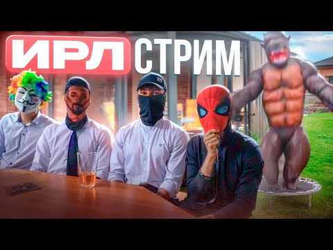 Видео: DABBACKWOOD IRL СТРИМ НА ДАЧЕ С ТУРБОПАЦАНАМИ