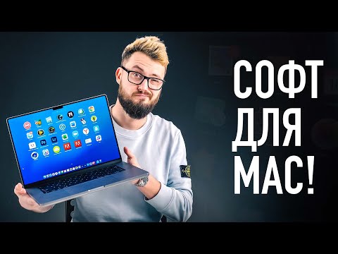 Видео: Полезный софт для вашего MacBook!