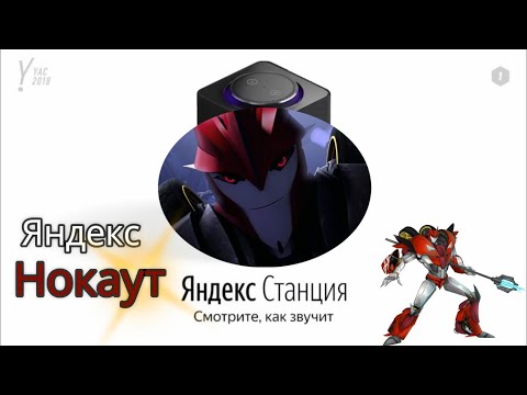 Видео: Нокаут | ЯНДЕКС СТАНЦИЯ | ЯНДЕКС НОКАУТ