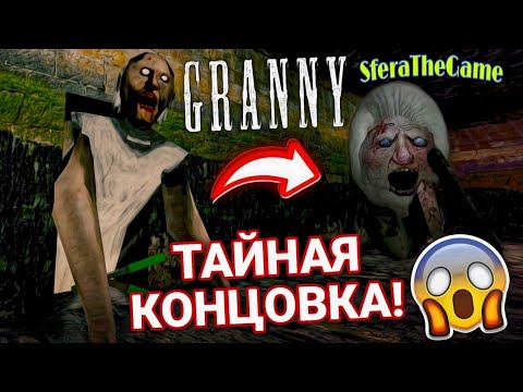 Видео: СНОВА В ГОСТЯХ У БАБКИ ПАУКА?! ГЛОБАЛЬНОЕ ОБНОВЛЕНИЕ В ГРЕННИ.