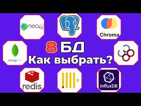 Видео: 8 Баз Данных решают 98% проблем с производительностью