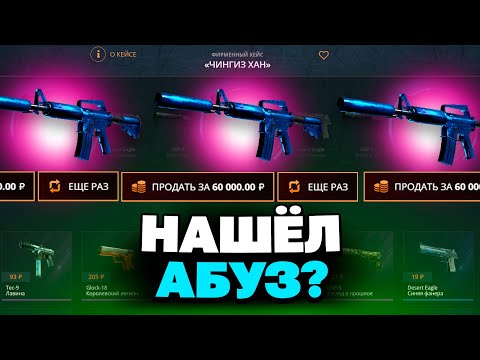 Видео: ВЫВЕЛ ТАКУЮ ЭМКУ С 100 РУБЛЕЙ НА КЕЙСБАТЛ?! НАШЁЛ НОВЫЙ АБУЗ?!