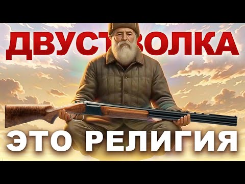 Видео: РУЖЬЕ ДЛЯ КУЗЬМИЧА - ИЖ27