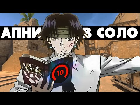 Видео: 10 LVL FACEIT В СОЛО - ЭТО ПРОСТО