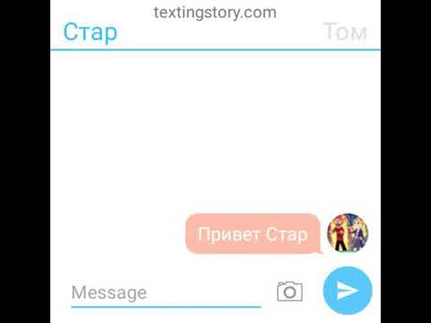 Видео: Переписка Стар, Том и Марко