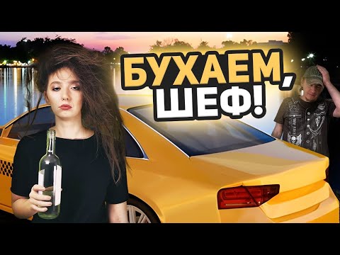 Видео: Алкаши в такси! Пьяное быдло, треш и неадекваты которые хотят бухать! Реальные страшные истории.