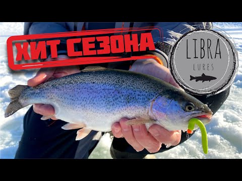 Видео: Хит сезона - форелевые приманки Libra Lures. Техника ловли форели, секреты чемпиона.